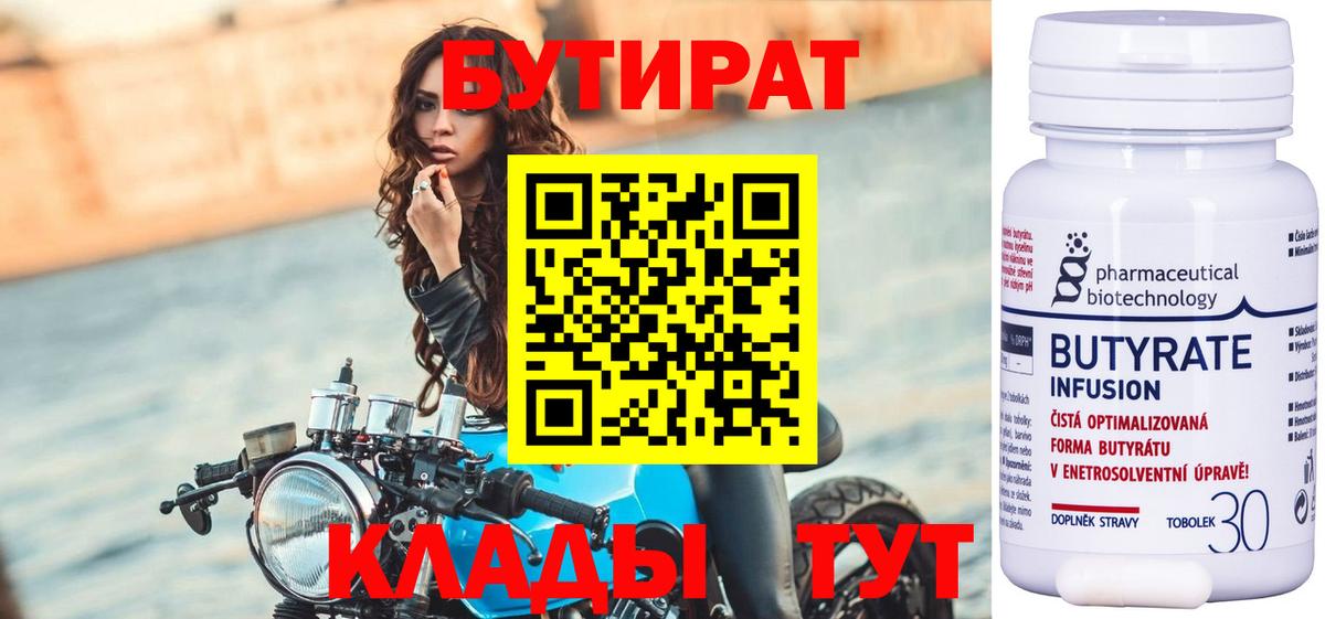 Бутират буратино  Вход с VPN  Бутират  Орехово-Зуево 