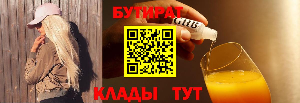 Бутират жидкий экстази Орехово-Зуево
