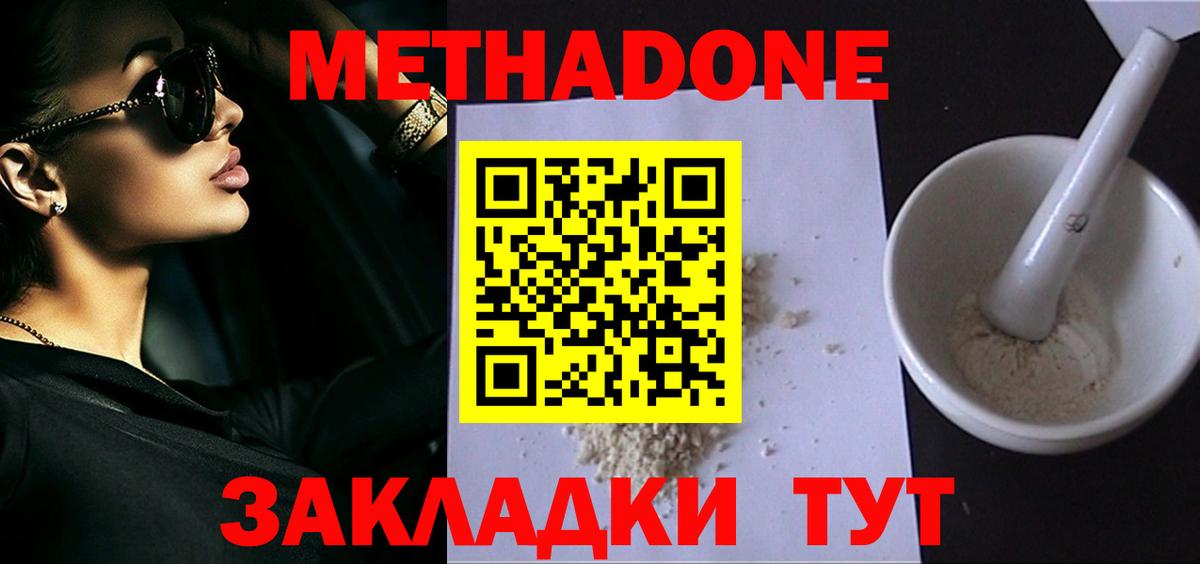 МЕТАДОН VHQ  Метадон мёд  Орехово-Зуево  Вход с VPN 