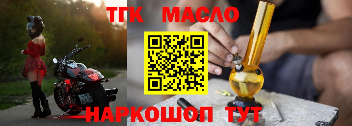 ТГК жижа Орехово-Зуево